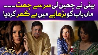 Beti Nay Borhay Maa Baap Say Ghar Cheen Liya | Chakkar | Pakistani Drama | BOL Drama