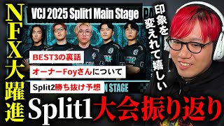 【VCJ】NFX大躍進のSplit1大会振り返り！大会BEST3の裏話やSplit2アドバンスステージ勝ち抜き予想をするBlackWiz【VALORANT 切り抜き】