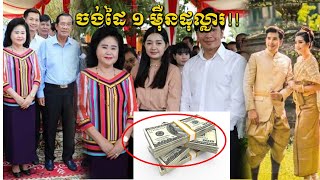 មិនធម្មតាទេ!! សម្តេចហ៊ុន សែន ចងដៃការប៉ែន ចំរ៉ុង នូវទឹកប្រាក់ចំនួន១មុឺនដុល្លារ