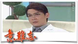 意難忘 EP255｜民視經典回味系列