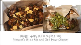 푸라닭의 블랙알리오와 고추마요 치킨  Puradak's Black Alio and Chili Mayo Chicken