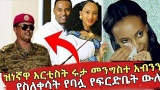 Ethiopia:ዝነኛዋ አርቲስት ሩታ መንግስተ አብ