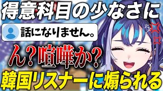 【プロレス】美術しかできない事を韓国のリスナーに煽られる新人VTuber十六夜ちはや【ぶいぱい切り抜き】