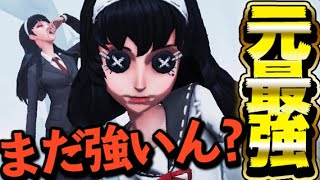 【第五人格】元最強ハンター夢の魔女ってまだ強いん？【唯】【identityV】