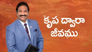 కృప ద్వారా జీవము  | Bishop Dr. V. Rangaraju | NJC Bangalore | NJH