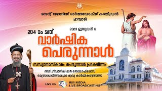 പാമ്പാടി സെൻ്റ് ജോൺസ് കത്തീഡ്രൽ || വലിയപെരുന്നാൾ || സന്ധ്യ നമസ്കാരം ||അനുസ്മരണ പ്രസംഗം || റാസാ