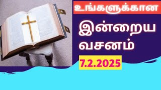 இன்றைய வசனம் ll Daily bible verse ll Tamil Bible verse ll today bible verse