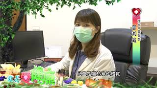 就是愛健康 曾湘庭醫師 兒童過敏性鼻炎的中醫調理