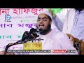 এই দুনিয়ায় সবই পর কবর যে তোর আসল ঘর hafizur rahman siddik kuakata r f media