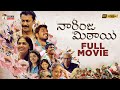 Naarinja Mithai Latest Telugu Full Movie 4K | Sunainaa | Samuthirakani | Sara Arjun | Telugu Cinema