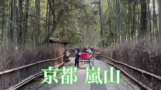 【4K】まん延防止前日の京都嵐山を歩く Touring Kyoto 2022年1月26日 亀山公園〜竹林の小径〜嵐電嵐山駅