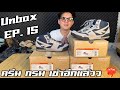 ก้างปลาพาแกะกล่อง EP.15 ครีมกรม เข้าอีกแล้ว ( Unbox EP.15 )