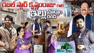 Rebel Star Krishnam Raju Home Tour | Shyamala Devi | Prabhas | Anchor Roshan | Telugu Interviews