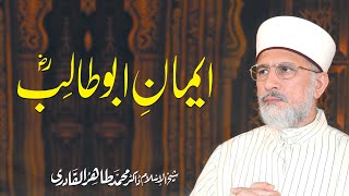 Iman e Abu Talib R.A | ایمان ابو طالبؓ | Shaykh-ul-Islam Dr Muhammad Tahir-ul-Qadri