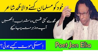 Jaun Elia | Urdu Poetry | About Life Jon Elia | Jaun Elia Biography