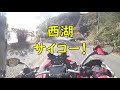 秋を探しに、道志みちから富士三湖（？）をめぐってみたよ ～ ducati multistrada v4s ～【モトブログ】