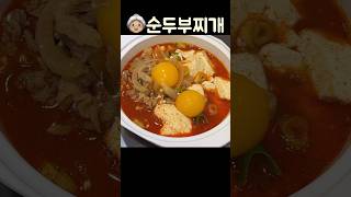 할머니표 초간단 순두부찌개