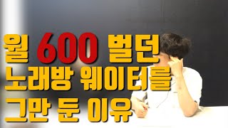 전직 노래방 웨이터가 말하는 팁 잘받는 방법