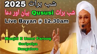 Live. Shab E Barat Bayan 2025 | Qususi Bayan | Moulana PM Muzzammil sab #moulanapmmuzzammilofficial