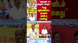 ``அன்புமணி VS ராமதாஸ்..'' ``வேறு வழியேயில்லை.. ராமதாஸ் என்னிடம் சொன்னது''... உறுதியாக சொன்ன சீமான்