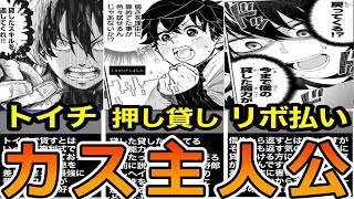 【なろう系解説】貸すことで強くなる略してカス主人公３種を紹介してみる。なろう系で学ぶ詐欺【ゆっくり】