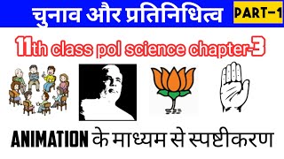 11th Class Political Science Chapter-3 | चुनाव और प्रतिनिधित्व | Class 11th pol sci ch-3 term-1 2021