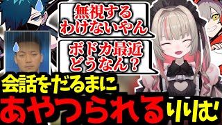 だるまに会話を操られ不自然な関西人が誕生するりりむ【にじさんじ、切り抜き、魔界ノりりむ、だるまいずごっと、ボドカ、バニラ、VCR GTA】