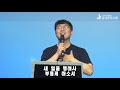 2019 여름산상부흥성회 둘째날 저녁집회 최병락 담임목사