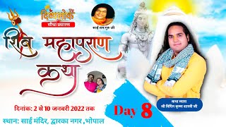 Live - " Shiv mahapuran Katha' Vipin Maharaj ji, 9 January , Dwarka nagar, Bhopal , MP DAY-8