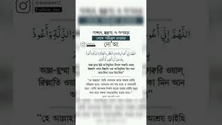 অভাব স্বল্পতা ও অপমান থেকে পরিত্রাণ চাওয়ার দোয়া।।#short #subscribe#dinislam412