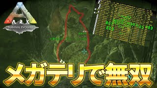 【ARK】初、免疫の洞窟攻略！！メガテリで無双かと思われたが...w【切り抜き ARK いいひとじゃない スト鯖】