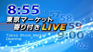 12月25日(水)東京マーケット＜寄り付き＞