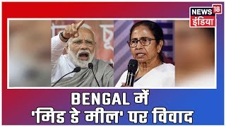 Bengal: सरकारी मदद पाने वाले स्कूलों को नया आदेश, 'Mid-Day-Meal' खाने के लिए अलग हॉल बनवाएं