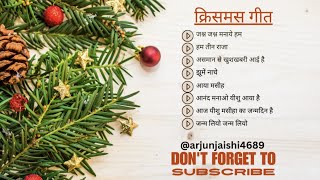 क्रिसमस गीत [Christmas Song]