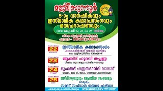 മജ്‌ലിസുന്നൂർ 5-ാം  വാർഷികവും  മതപ്രഭാഷണവും  തേക്കുംതോട്ടം