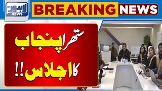 Government Minister Zeeshan Rafique Presided over the Suthra Punjab Meeting | Lahore News HD