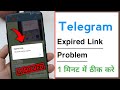 Telegram Expired Link This Invite Link Has Expired Problem Solve