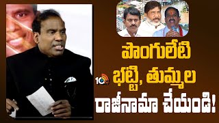 KA Paul Sensational Comments On Ministers | పొంగులేటి, భట్టి, తుమ్మల రాజీనామా చేయండి! | 10TV News