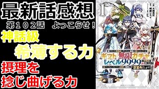 【ギフト無限ガチャ】同じ階級でも差がすごい【考察】【最新話】【ネタバレ注意】