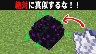 【海外検証】謎が多すぎるマインクラフト80選【総集編】【ゆっくり実況】【マイクラ】