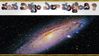 How our universe has been created?||Big Bang theory explained in Telugu||INFORMATIVE BUDDIEE