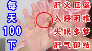 睡前腦子亂，入睡困難的，刮中指100下，疏通體內火氣，睡得安穩【健康管理師李曉】