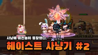 [메이플] LV286 전섭1위 제논랭커의 헤이스트사냥 노방종 100재획 도전기(2일차..?)