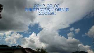 2012 09 02高積雲を突き抜ける積乱雲200倍速