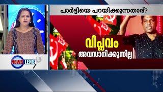 ലഹരിക്കു പിന്നാലെ അശ്ലീല വീഡിയോ വിവാദം; ആലപ്പുഴയുടെ ചരിത്രം പാർട്ടി മറന്നോ?