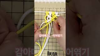 기본매듭-이어엮기, 감아매기 #howto #diy #macrame #handmade #macrametutorial #knot #tutorial #기본매듭