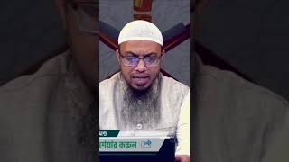 সব ক্ষেত্রে স্বামীর কথা শোনা যাবে কিনা #প্রশ্নউত্তরপর্ব #বাংলাইসলামীভিডিও