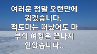 적토마는 떠났어도 마부의 여정은 끝나지 않았다...