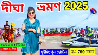 দীঘা ভ্রমণ 2025 | Digha Tour Plan| মাএ 799 টাকায় Luxurious সুইমিং পুল Hotel | Digha Hotel| New Digha