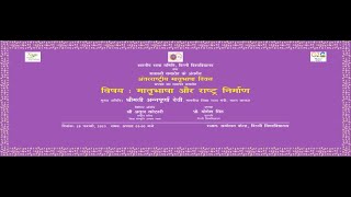 Live: अंतराष्ट्रीय मातृभाषा दिवस